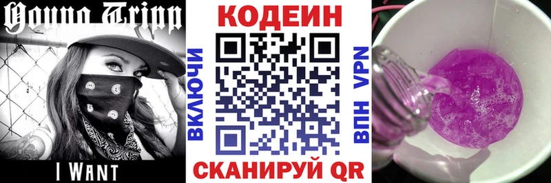 Codein напиток Lean (лин)  Купить где  Вихоревка 